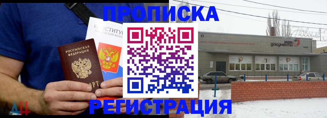 где прописаться в Куровском