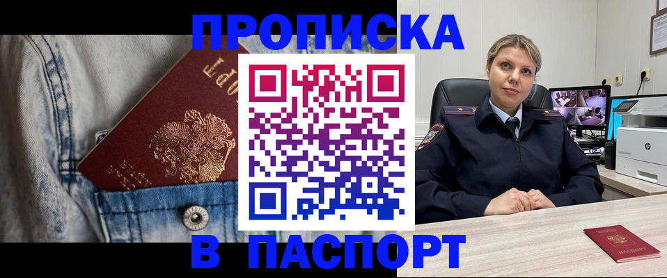 прописка от собственника в Куровском