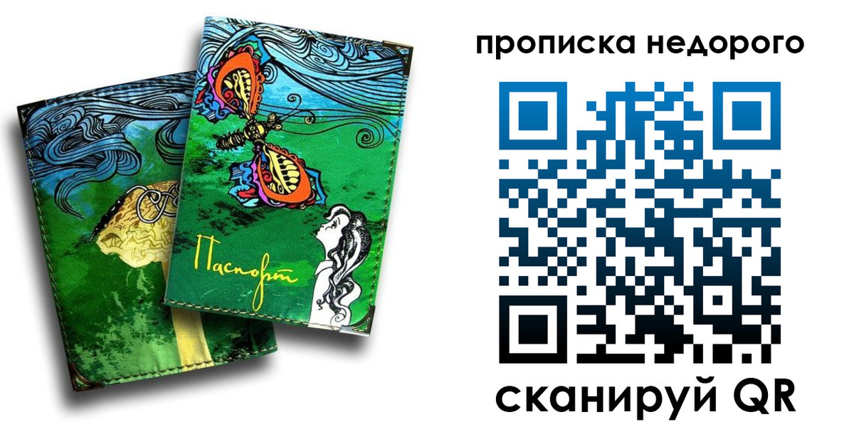 прописка для работы в Куровском