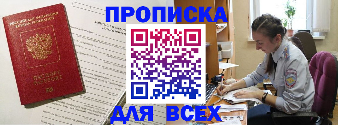 временная регистрация надежно в Куровском
