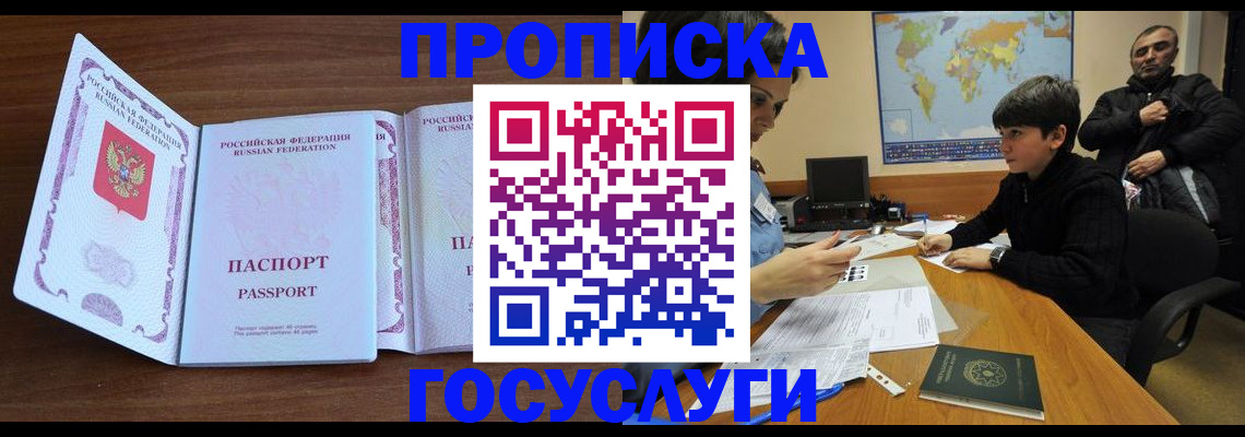 прописка в квартире в Куровском